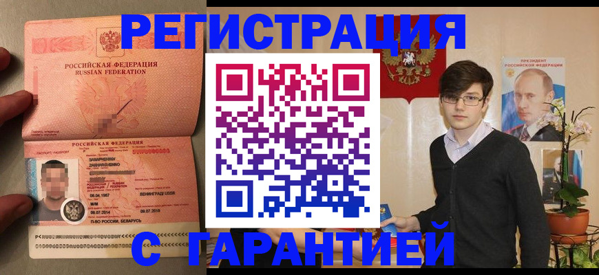 временная регистрация в квартире в Светлогорске