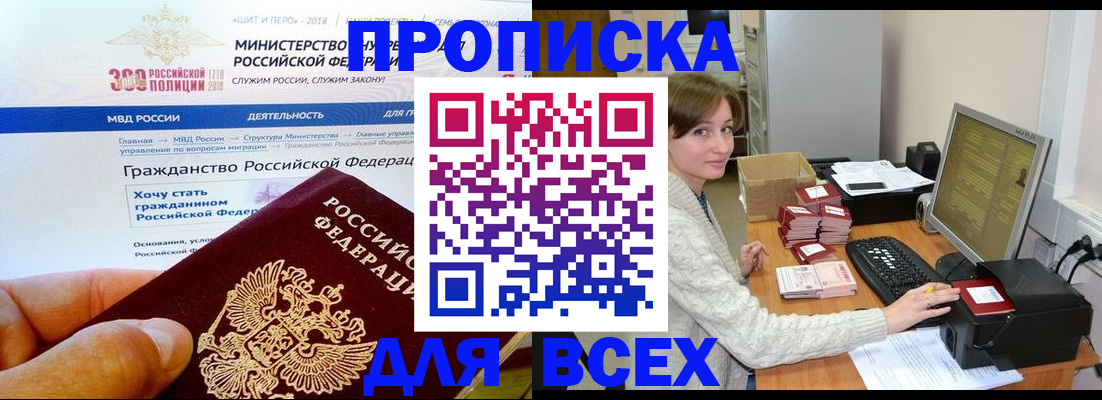 временная регистрация купить в Светлогорске
