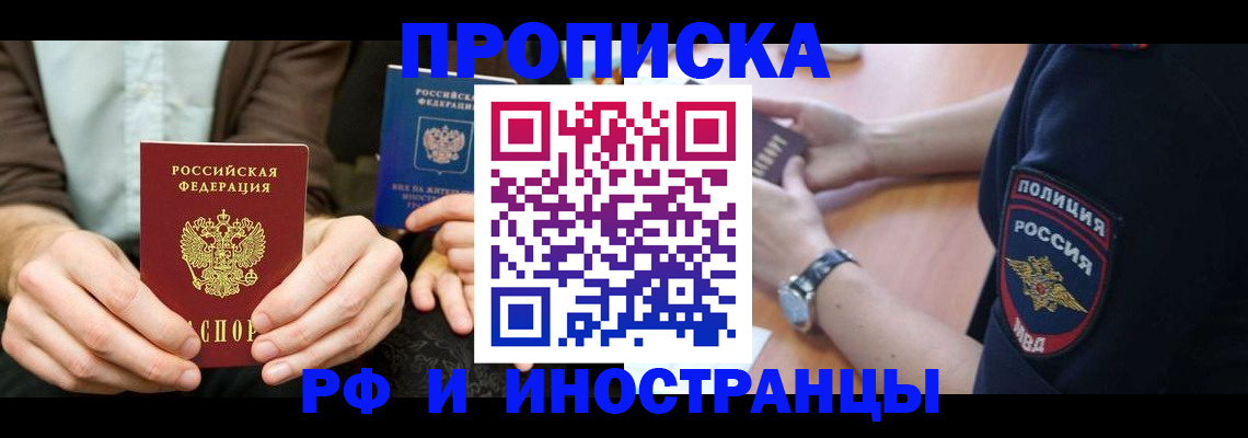 где прописаться в Светлогорске